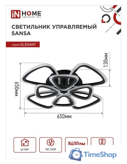 Припотолочная люстра In Home Elegant Sansa-B 4690612035390 - Изображение №8 — Интернет-магазин Time-Shop