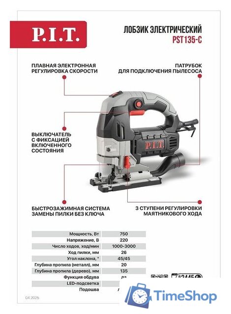 Электролобзик P.I.T. PST135-C - Изображение №9 — Интернет-магазин Time-Shop