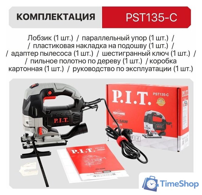 Электролобзик P.I.T. PST135-C - Изображение №12 — Интернет-магазин Time-Shop