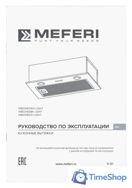 Кухонная вытяжка Meferi INBOX60IX Light - Изображение №16 — Интернет-магазин Time-Shop