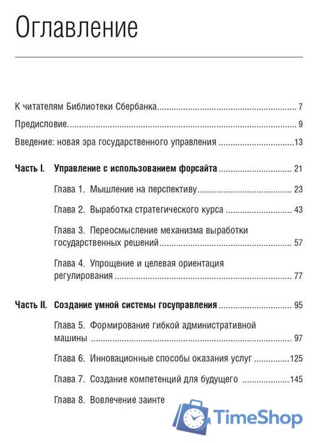 Книга издательства Олимп-Бизнес. Эффективное правительство для нового века (Абучакра Р., Хури М.) - Изображение №2 — Интернет-магазин Time-Shop