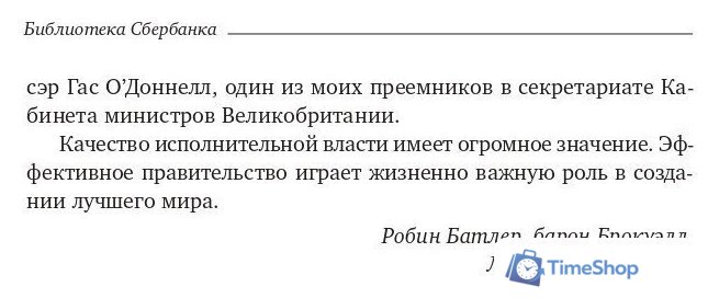Книга издательства Олимп-Бизнес. Эффективное правительство для нового века (Абучакра Р., Хури М.) - Изображение №9 — Интернет-магазин Time-Shop