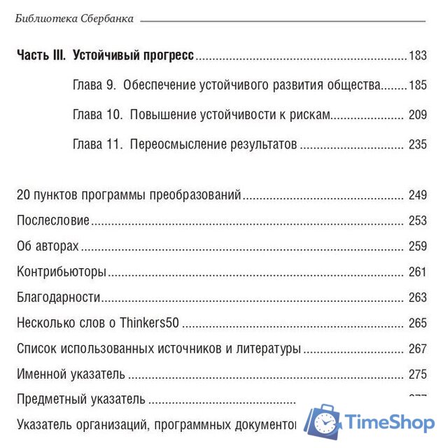Книга издательства Олимп-Бизнес. Эффективное правительство для нового века (Абучакра Р., Хури М.) - Изображение №3 — Интернет-магазин Time-Shop