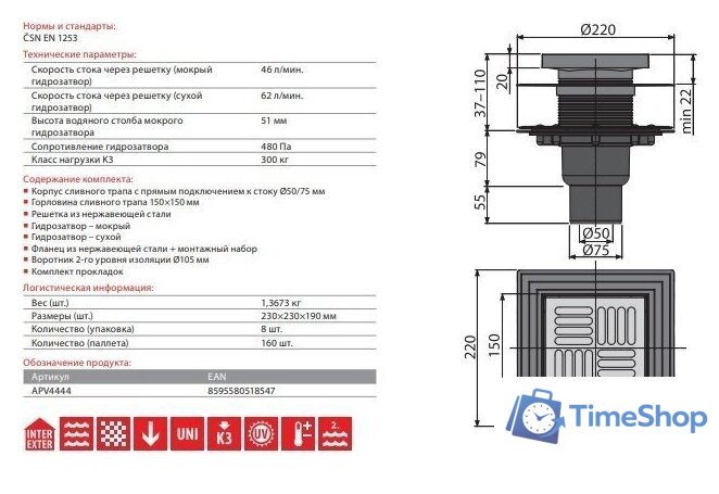 Трап/канал Alcaplast APV4444 - Изображение №2 — Интернет-магазин Time-Shop