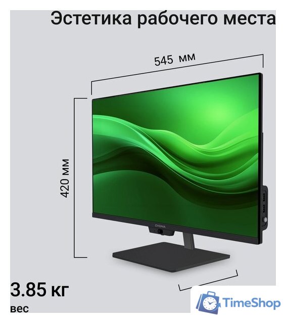 Моноблок Digma Action DM23N9-8CXW01 - Изображение №23 — Интернет-магазин Time-Shop