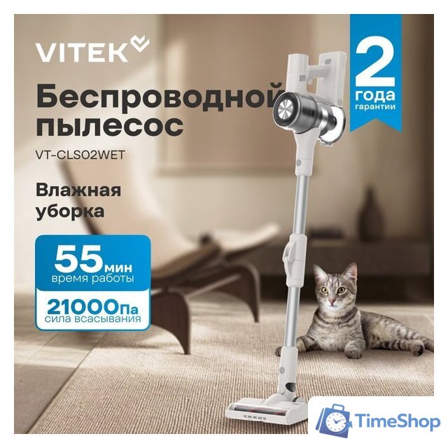 Пылесос Vitek VT-CLS02WET - Изображение №8 — Интернет-магазин Time-Shop