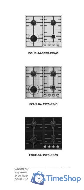 Варочная панель MAUNFELD EGHE.64.3STS-EB/G - Изображение №30 — Интернет-магазин Time-Shop