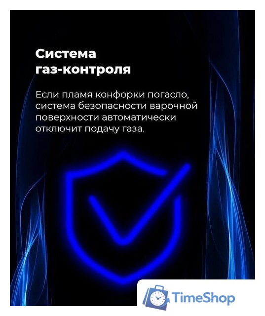 Варочная панель MAUNFELD EGHE.64.3STS-EB/G - Изображение №28 — Интернет-магазин Time-Shop
