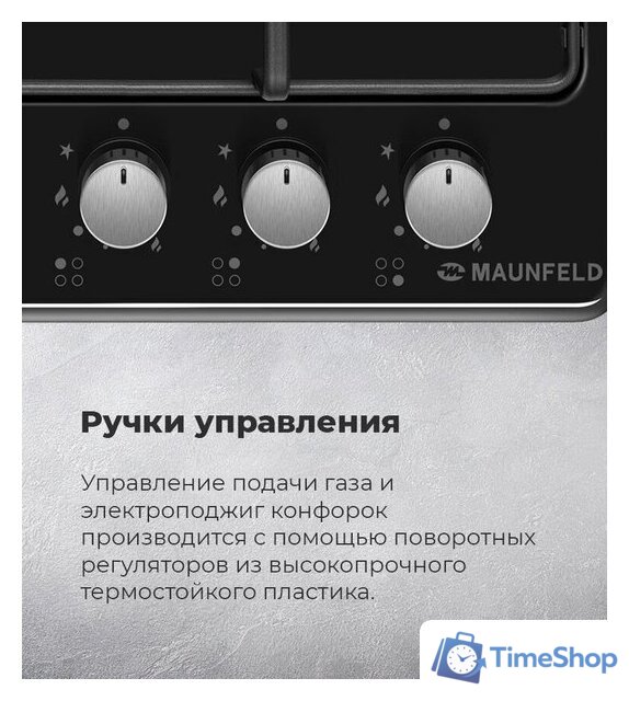 Варочная панель MAUNFELD EGHE.64.3STS-EB/G - Изображение №25 — Интернет-магазин Time-Shop