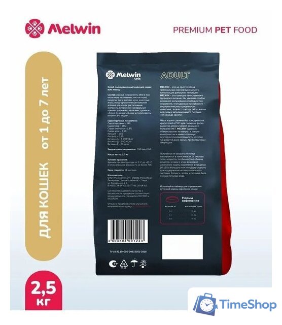 Сухой корм для кошек Melwin с говядиной, яблоком и черникой (2.5кг) - Изображение №3 — Интернет-магазин Time-Shop