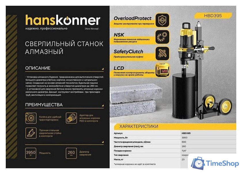 Сверлильный станок Hanskonner HBD395 - Изображение №11 — Интернет-магазин Time-Shop