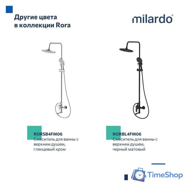 Душевая система  Milardo Rora RORWT4FM06 - Изображение №7 — Интернет-магазин Time-Shop