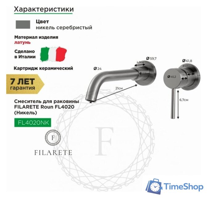Смеситель Filarete Roun FL4020 (никель) - Изображение №2 — Интернет-магазин Time-Shop