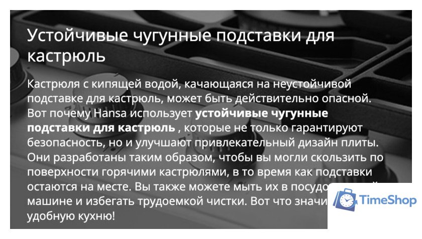 Кухонная плита Hansa FCMW580957 - Изображение №17 — Интернет-магазин Time-Shop