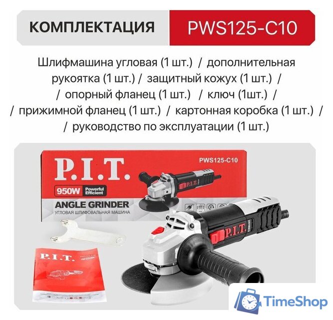 Угловая шлифмашина P.I.T. PWS125-C10 - Изображение №16 — Интернет-магазин Time-Shop