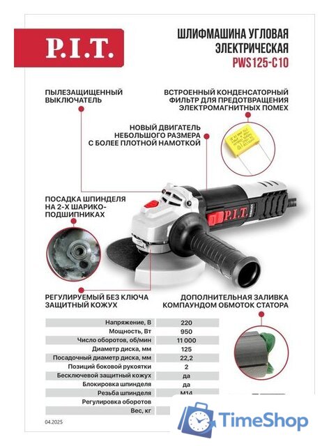 Угловая шлифмашина P.I.T. PWS125-C10 - Изображение №22 — Интернет-магазин Time-Shop
