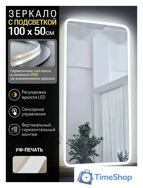 Зеркало с подсветкой  EMZE Smartphone 50x100 LED.UV.SMART.50.100.BEL (белый с УФ-окантовкой и подсветкой) - Изображение №2 — Интернет-магазин Time-Shop