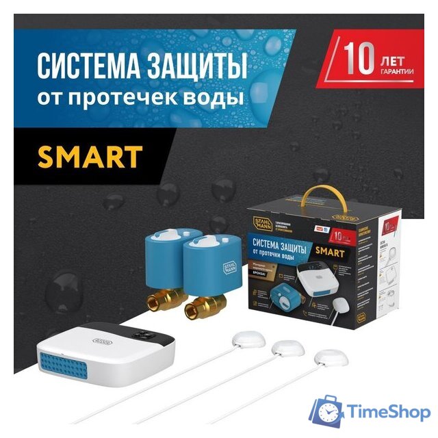 Набор защиты от протечек Stahlmann Smart 3/4 2287304 - Изображение №2 — Интернет-магазин Time-Shop