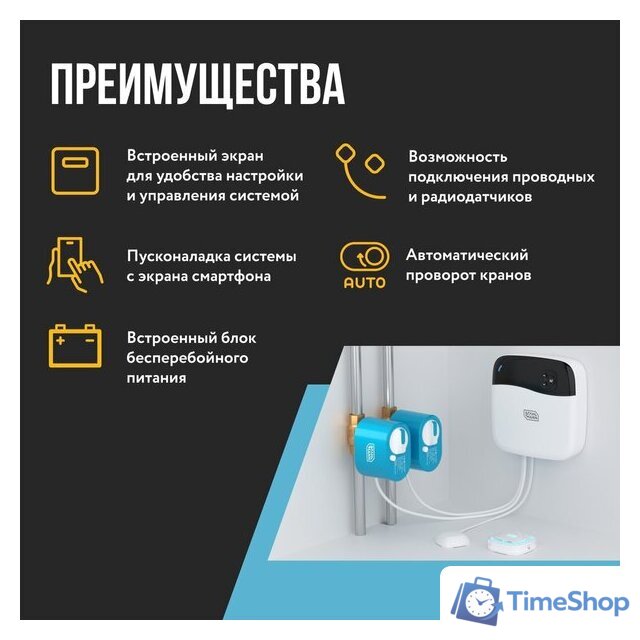 Набор защиты от протечек Stahlmann Smart 3/4 2287304 - Изображение №6 — Интернет-магазин Time-Shop