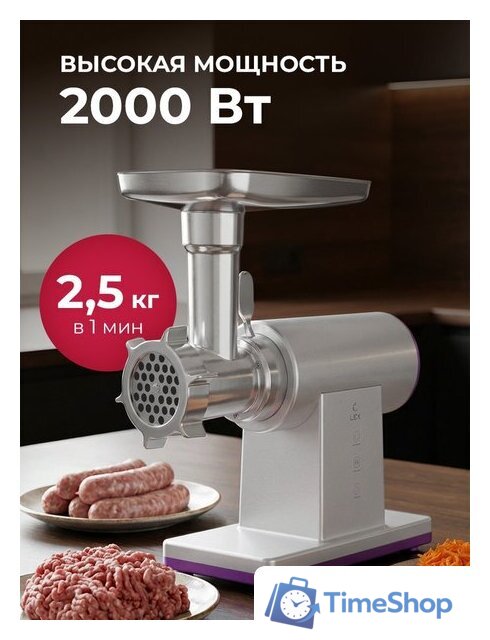 Мясорубка LEX LX4002 - Изображение №8 — Интернет-магазин Time-Shop