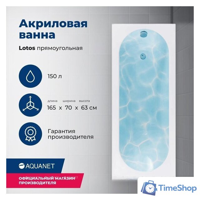 Ванна Aquanet Lotos 165x70 - Изображение №13 — Интернет-магазин Time-Shop