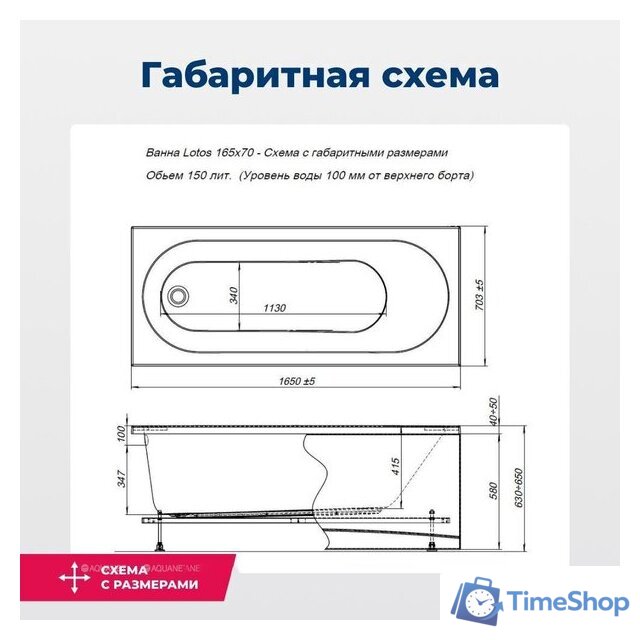 Ванна Aquanet Lotos 165x70 - Изображение №18 — Интернет-магазин Time-Shop