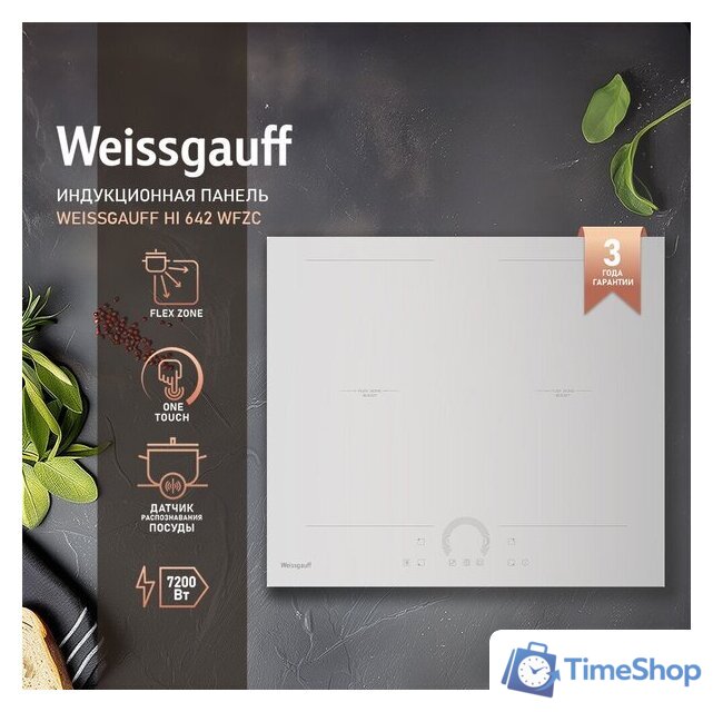 Варочная панель Weissgauff HI 642 WFZG - Изображение №18 — Интернет-магазин Time-Shop