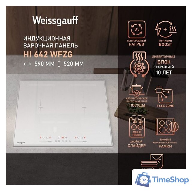 Варочная панель Weissgauff HI 642 WFZG - Изображение №2 — Интернет-магазин Time-Shop