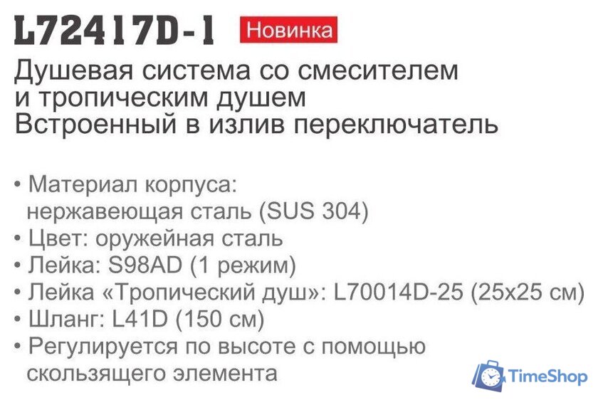 Душевая система  Ledeme L72417D-1 - Изображение №8 — Интернет-магазин Time-Shop