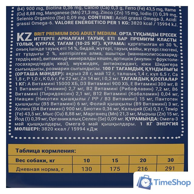 Сухой корм для собак Brit Premium Dog Adult Medium курица 15 кг - Изображение №2 — Интернет-магазин Time-Shop