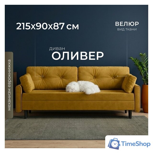 Диван Mio Tesoro Оливер SB3 (Ultra Mustard) - Изображение №1 — Интернет-магазин Time-Shop
