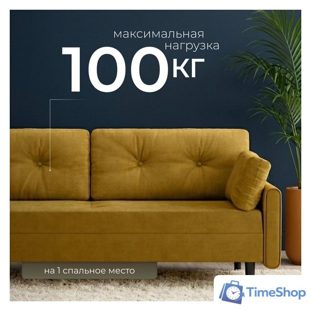 Диван Mio Tesoro Оливер SB3 (Ultra Mustard) - Изображение №3 — Интернет-магазин Time-Shop