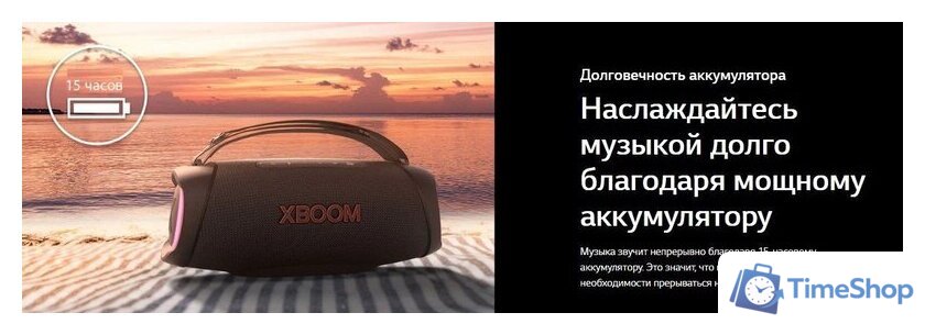 Беспроводная колонка LG XBOOM Go XG8T - Изображение №21 — Интернет-магазин Time-Shop