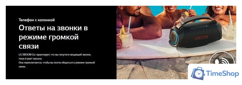 Беспроводная колонка LG XBOOM Go XG8T - Изображение №22 — Интернет-магазин Time-Shop