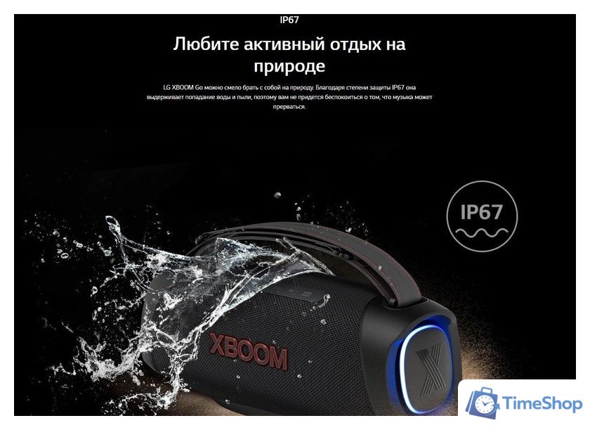 Беспроводная колонка LG XBOOM Go XG8T - Изображение №20 — Интернет-магазин Time-Shop