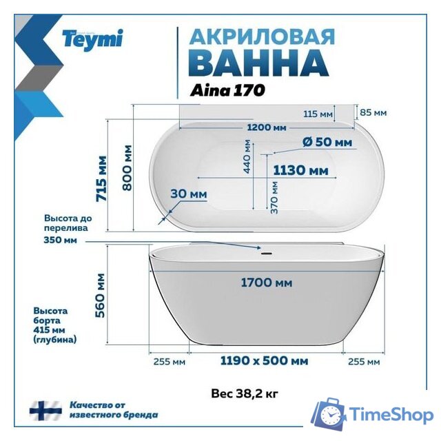 Ванна Teymi Aina 170x80x56 T130119 (белый матовый) - Изображение №15 — Интернет-магазин Time-Shop
