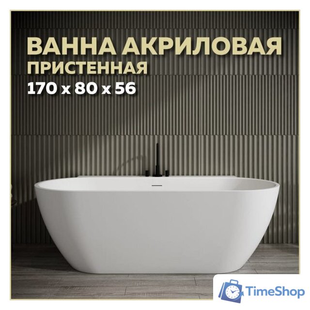 Ванна Teymi Aina 170x80x56 T130119 (белый матовый) - Изображение №13 — Интернет-магазин Time-Shop