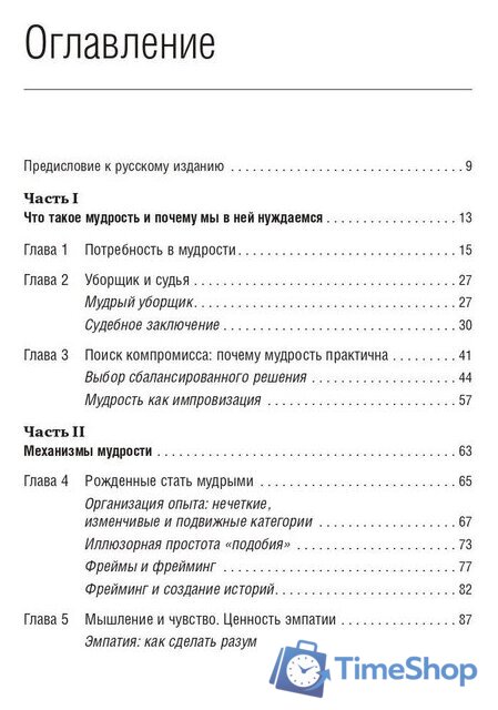 Книга издательства Олимп-Бизнес. Практическая мудрость (Шварц Б., Шарп К.) - Изображение №2 — Интернет-магазин Time-Shop