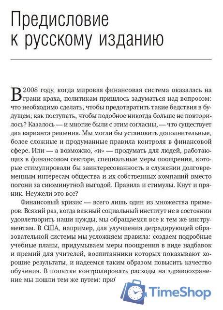 Книга издательства Олимп-Бизнес. Практическая мудрость (Шварц Б., Шарп К.) - Изображение №5 — Интернет-магазин Time-Shop
