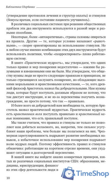 Книга издательства Олимп-Бизнес. Практическая мудрость (Шварц Б., Шарп К.) - Изображение №6 — Интернет-магазин Time-Shop