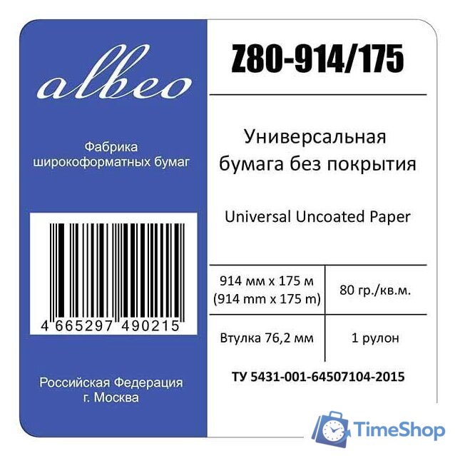 Инженерная бумага Albeo Engineer 914 мм x 175 м 80 г/м2 Z80-914/175 - Изображение №3 — Интернет-магазин Time-Shop