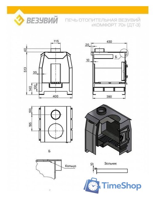 Свободностоящая печь-камин Везувий Комфорт 70 (ДТ-3С) - Изображение №2 — Интернет-магазин Time-Shop