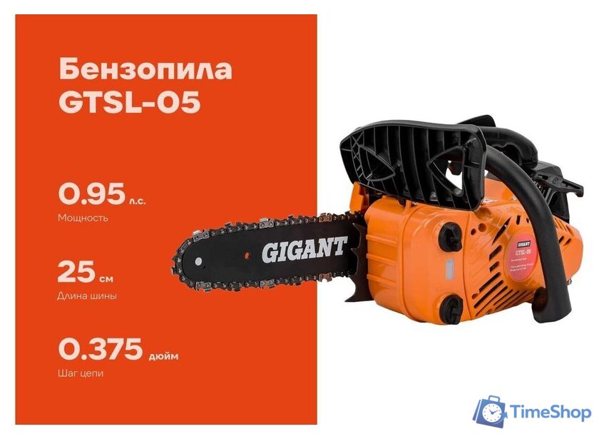 Бензопила Gigant GTSL-05 - Изображение №1 — Интернет-магазин Time-Shop