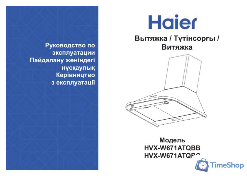 Кухонная вытяжка Haier HVX-W671ATQBC - Изображение №6 — Интернет-магазин Time-Shop