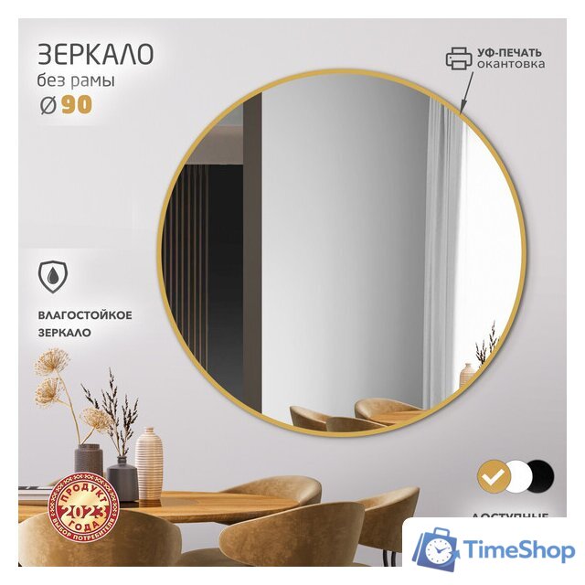 Зеркало Алмаз-Люкс Д-086 90x90 - Изображение №4 — Интернет-магазин Time-Shop