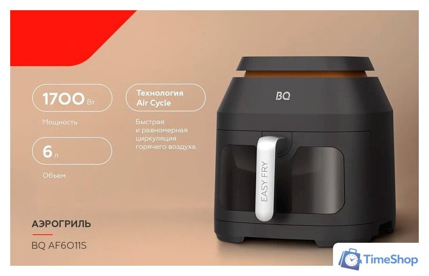 Аэрогриль (аэрофритюрница) BQ AF6011S - Изображение №2 — Интернет-магазин Time-Shop