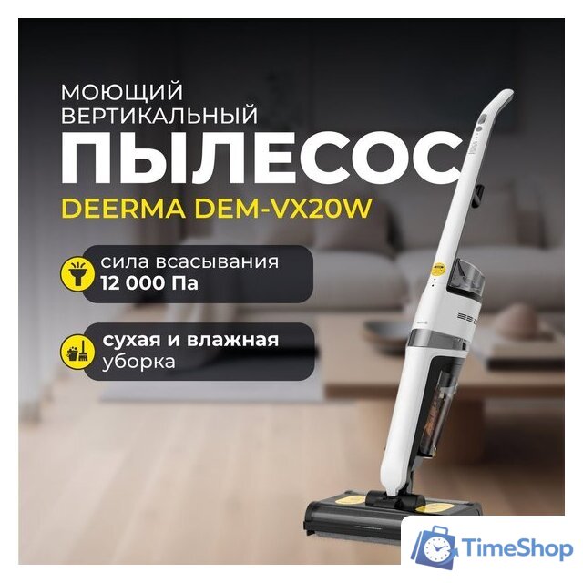 Вертикальный моющий пылесос Deerma DEM-VX20W - Изображение №6 — Интернет-магазин Time-Shop