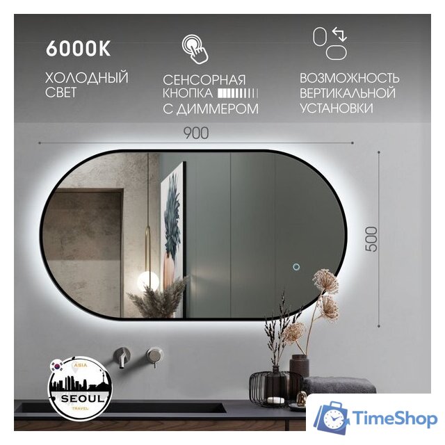  Алмаз-Люкс Зеркало Seoul 9050s-6 (с подсветкой, черный) - Изображение №2 — Интернет-магазин Time-Shop