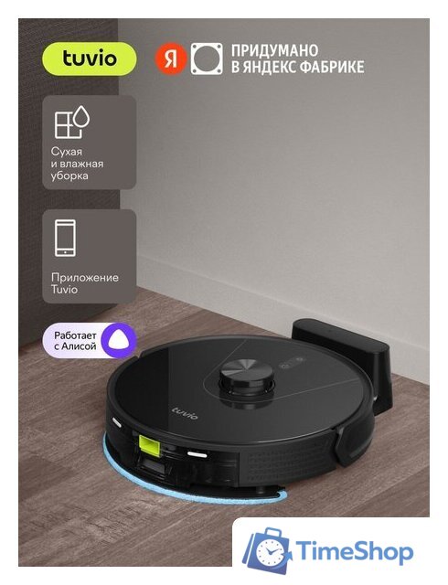 Робот-пылесос Tuvio TR04MLBB - Изображение №2 — Интернет-магазин Time-Shop