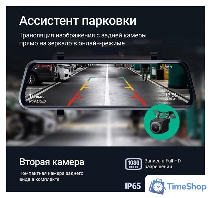 Видеорегистратор-зеркало Roadgid Blick 3 - Изображение №4 — Интернет-магазин Time-Shop